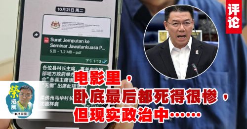 林荣国：马华火箭无间道