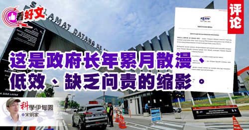 看好文｜宋明家：RTM乌龙何时了？