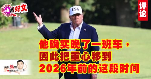 看好文｜陈万诚：特朗普的奥斯陆算盘