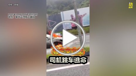 动新闻｜轿车突起火 司机跳车保命
