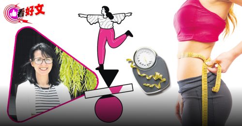 看好文：心见闻｜维持体内平衡 成功减肥不复胖