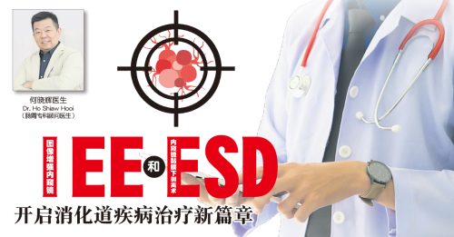 IEE（图像增强内窥镜）和ESD（内窥镜黏膜下剥离术）开启消化道疾病治疗新篇章