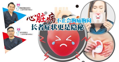 心脏病不止会胸痛胸闷 长者症状更是隐秘