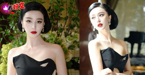 看好文｜康米三 说三道四：范冰冰的大马缘