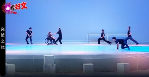 看好文：主题故事｜身障不设限 舞出生命力