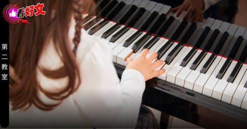 看好文：主题故事｜课本外的成长曲 从兴趣学懂生活