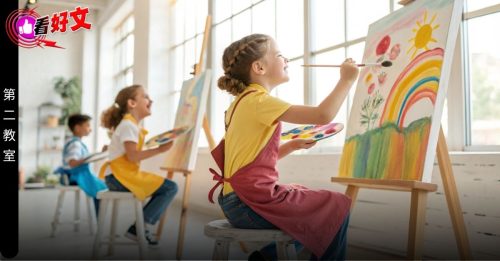 看好文：主题故事｜别让才艺变压力 感兴趣才会快乐