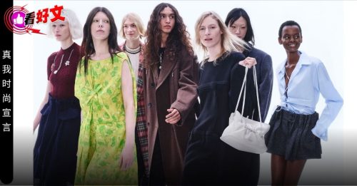 看好文：衣衣不舍｜反演算法穿搭 真实比完美更迷人