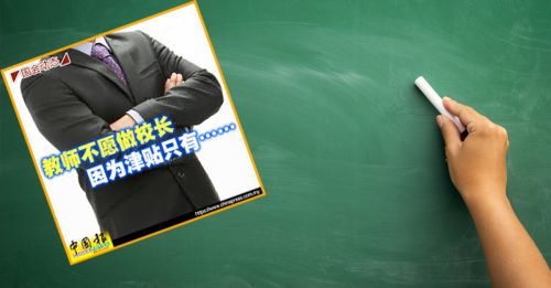 嫌津贴低责任重  资深教师不升校长