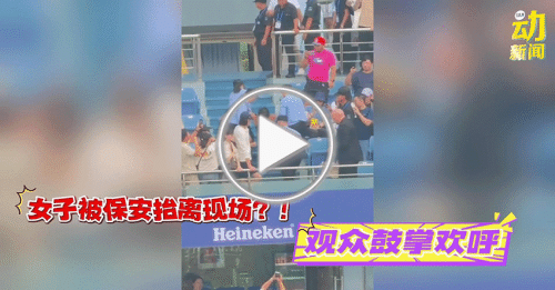 动新闻｜Pattern多多 女子看比赛被抬走！