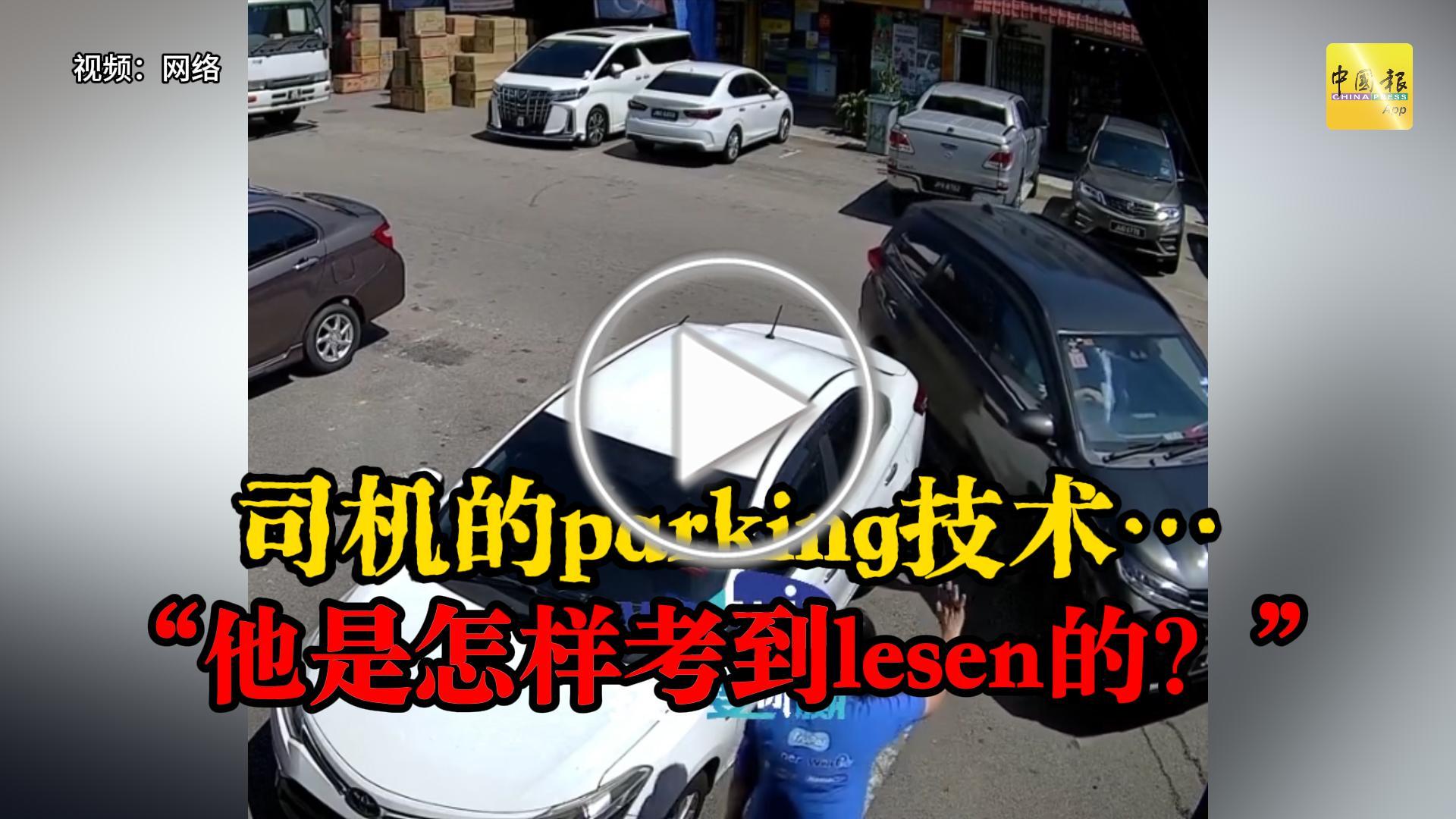 动新闻｜这样的泊车技术  网民看不下去了！
