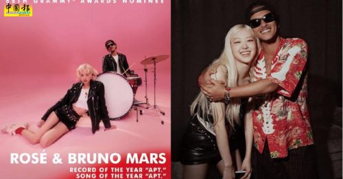 《APT.》入围3项格林美奖 “火星人”兴奋喊：Rose，谢谢你