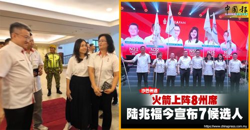 沙巴州选｜第8候选人临时喊“卡” 诺丽达及支持者失望