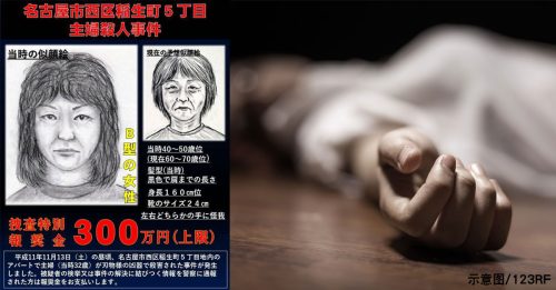 名古屋主妇在家遇害26年悬案 凶手自首 竟是丈夫高中女同学