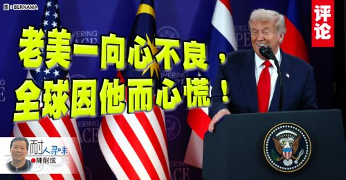 陈耐成：匆匆忙忙亚洲行！