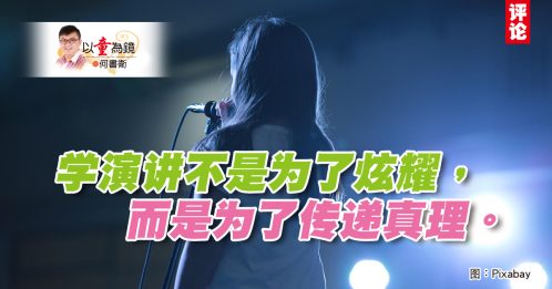 何书卫：小学生学演讲学些什么？