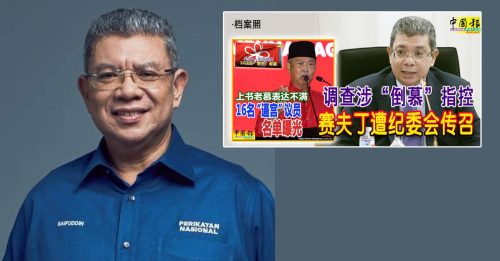 赛夫丁阿都拉证实 被土团党纪委会传召