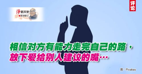 理净师父：为你好，还是为我好？——拯救者情结