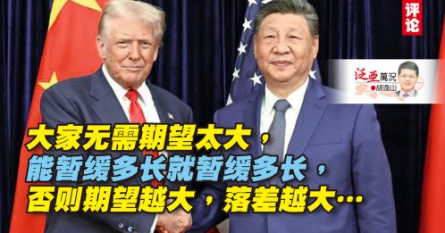 胡逸山：经合成果，尚待提升
