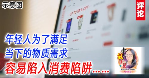 蔡宝云：先买后付须理性