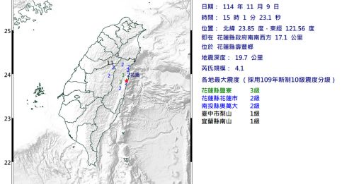 花莲寿丰4.1级地震 深度19.7公里