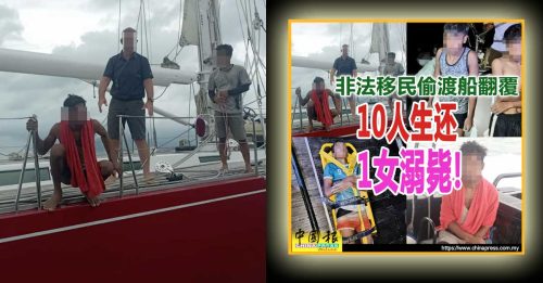 大船换小船偷渡？执法机构在查