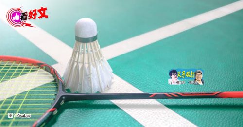 看好文：父子双打｜曾子曰：从李宗伟到李梓嘉