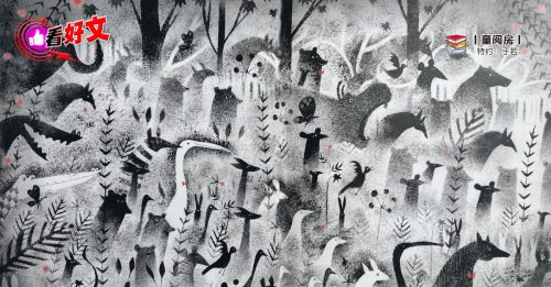 看好文：童阅房｜一个人的热闹