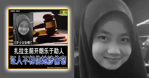 13岁少女坠楼亡｜证人：扎拉曾透露 遭打扮男性化女同学骚扰