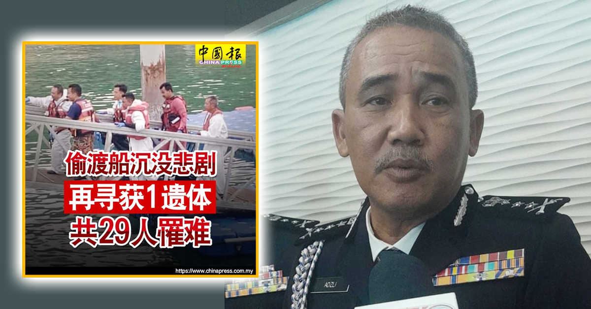 交怡罗兴亚沉船｜追踪国内外不法集团 警方与国际刑警 东盟警察合作