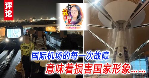 蔡宝云：国家门面的尴尬