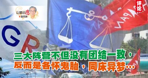 潘君胜：自相残杀 沙盟国阵希盟不妙