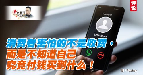 王赫奇：你会为了防电诈，每月多花RM10？