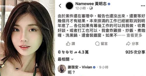 黄明志卷命案Part 196｜黄明志失业王雷伸援手 谢侑芯闺蜜冷回1字