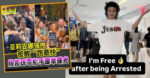 闯黄毯突袭女星 澳男网红监9天