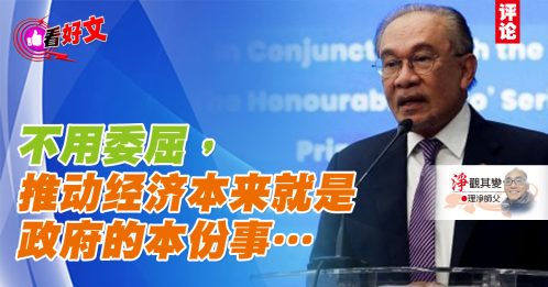 看好文｜理净师父：马币升值与地理套现