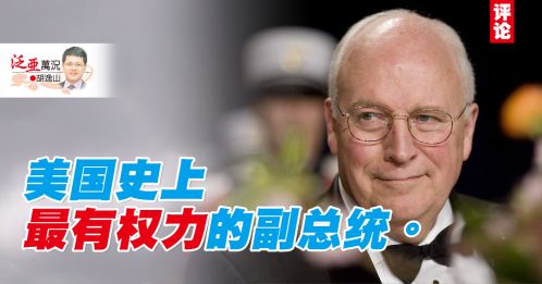 胡逸山：切尼离去，一代终结？