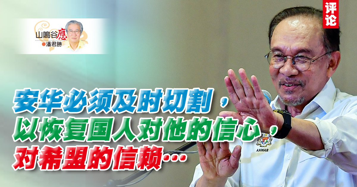 潘君胜：沙巴吹旋风 安华不安宁