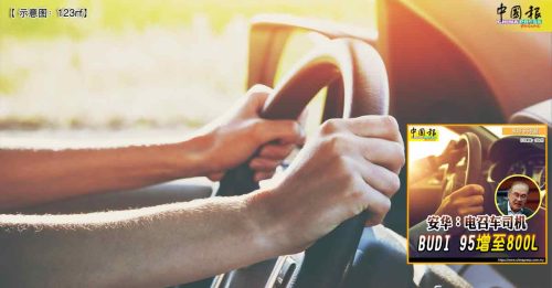 BUDI 95机制｜每月2千公里及以上 电召车司机才有新配额