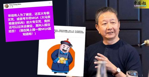 邓章钦贴文引网民热议 “有人为做官买假文凭”　