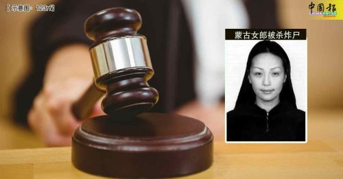 蒙古女郎被杀炸尸｜政府 拉萨巴京达挑战判决 上诉庭明年1月20日宣判