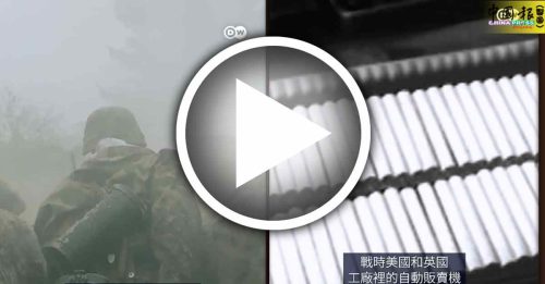 德国之声｜香烟帮忙打赢世界大战？ 一段令人心碎的历史