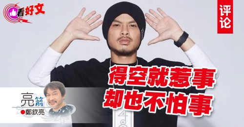 看好文｜郑钦亮：黄明志还有事未清