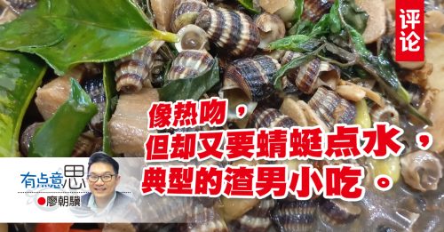 廖朝骥：一个人的午夜香吻