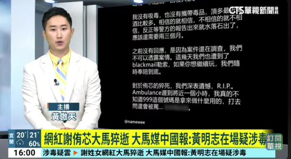独家·黄明志卷命案Part 58｜《中国报》独家黄明志“警局照” 海外中文媒体 纷纷引述报导