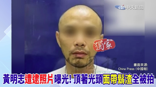 独家·黄明志卷命案Part 58｜《中国报》独家黄明志“警局照” 海外中文媒体 纷纷引述报导