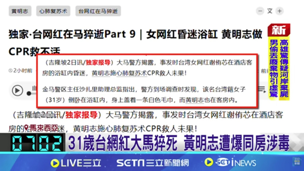 独家·黄明志卷命案Part 58｜《中国报》独家黄明志“警局照” 海外中文媒体 纷纷引述报导