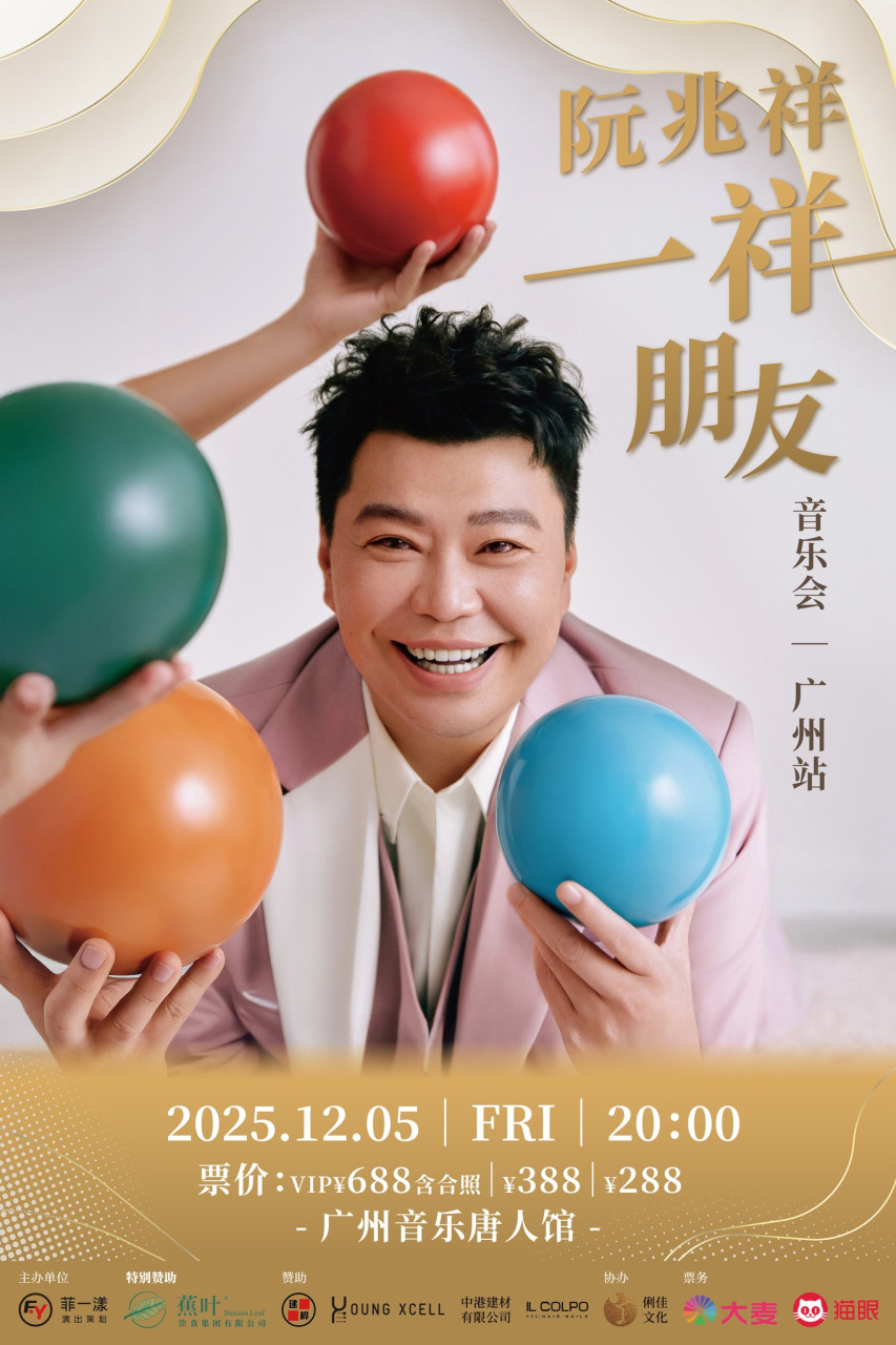 阮兆祥将于12月5日在广州举行音乐会。