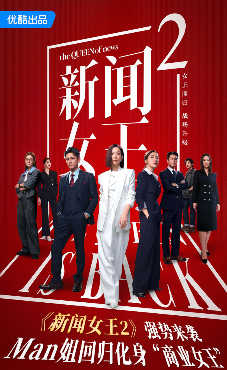 《新闻女王2》5日在中国开播。