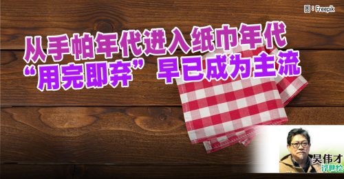 吴伟才：珍稀手帕